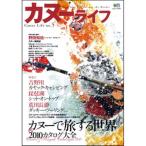 カヌーライフ Trip Your Life，Across the Border no.5