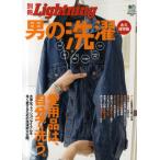 男の洗濯 永久保存版