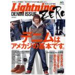Lightning ZERO DENIM ISSUE