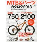 MTB＆パーツカタログ 2013