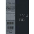 2014年版 ESダイアリー ES04 ネイビー