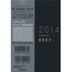 2014年版 ESダイアリー ES07 ネイビー