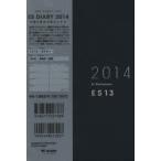 2014年版 ESダイアリー ES13 ネイビー