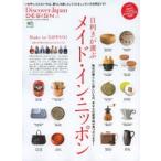 Discover Japan DESIGN vol.3