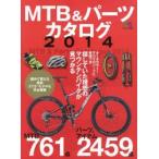 MTB＆パーツカタログ 2014