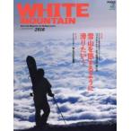 WHITE MOUNTAIN Snow Trip Magazine，for Outdoor Lovers No.1（2016）