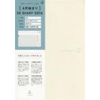 2016年版 ESダイアリーA5ウィークリー ホワイト