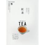 紅茶 茶葉の個性が生む無限の広がり