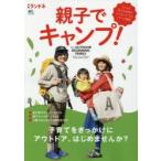 親子でキャンプ! 子育てをきっかけにアウトドア、はじめませんか?