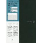 2017年版 ESダイアリーA5ウィークリー ネイビー