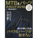 MTB＆パーツカタログ 2018