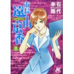 市長 遠山京香 8