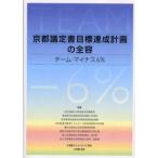 ショッピングチーム・マイナス 京都議定書目標達成計画の全容 チーム・マイナス6％