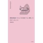 深夜高速バスに100回ぐらい乗ってわかったこと