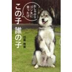 この子誰の子 おしゃぶりゴン太に首ったけ