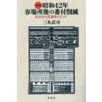 大相撲昭和42年春場所後の番付削減 6力