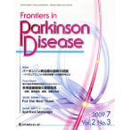 Frontiers in Parkinson Disease Vol.2No.3（2009.7）