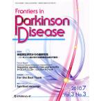 Frontiers in Parkinson Disease Vol.3No.3（2010.7）