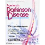 Frontiers in Parkinson Disease Vol.5No.3（2012.8）