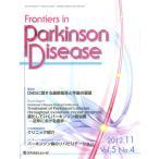 Frontiers in Parkinson Disease Vol.5No.4（2012.11）