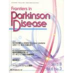 Frontiers in Parkinson Disease Vol.6No.3（2013.8）