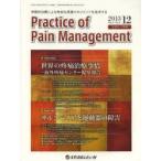 Practice of Pain Management 学際的治療による有効な疼痛マネジメントを追求する Vol.4No.4（2013.12）