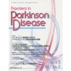 Frontiers in Parkinson Disease Vol.7No.2（2014.5）