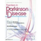 Frontiers in Parkinson Disease Vol.8No.2（2015.5）