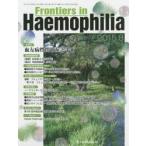Frontiers in Haemophilia Vol.2No.2（2015.8）
