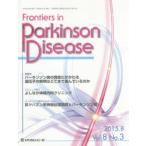 Frontiers in Parkinson Disease Vol.8No.3（2015.8）