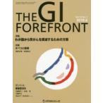 THE GI FOREFRONT Vol.14No.1（2018.6）