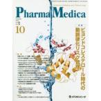 Pharma Medica Vol.36No.10（2018-10）
