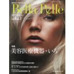 Bella Pelle 美肌をつくるサイエンス Vol.6No.1（2021FEBRUARY）