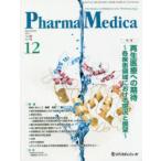 Pharma Medica Vol.39No.12（2021.12）