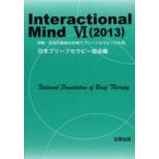 Interactional Mind 6（2013）
