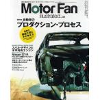 モーターファン・イラストレーテッド 図解・自動車のテクノロジー vol.44