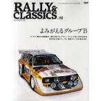 RALLY ＆ CLASSICS vol.02