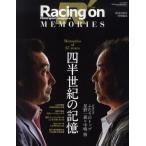 Racing on MEMORIES Motorsport magazine 四半世紀の記憶