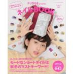 FUDGE presentsネイルBOOK Vol.2
