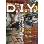 ラグジュアリーD.I.Y.スペシャル Vol.3