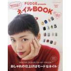 FUDGE presentsネイルBOOK Vol.6