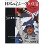 日本の名レース100選 072