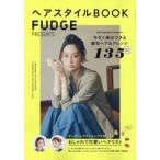 FUDGE PRESENTSヘアスタイルBOOK 2016Spring ＆ Summer