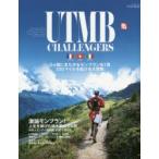 UTMB 46時間以内に100マイル走破。日本人ランナー挑戦記2007-2015