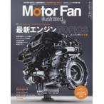 モーターファン・イラストレーテッド 図解・自動車のテクノロジー Volume129