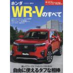 ホンダWR-Vのすべて