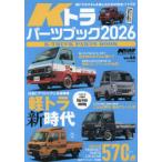 Kトラパーツブック 2026