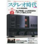 ステレオ時代neo Vol.12