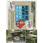 伊豆・駿河・遠州札所めぐり御朱印を求めて歩く静岡巡礼ルートガイド