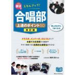 部活でスキルアップ!合唱部上達のポイント50